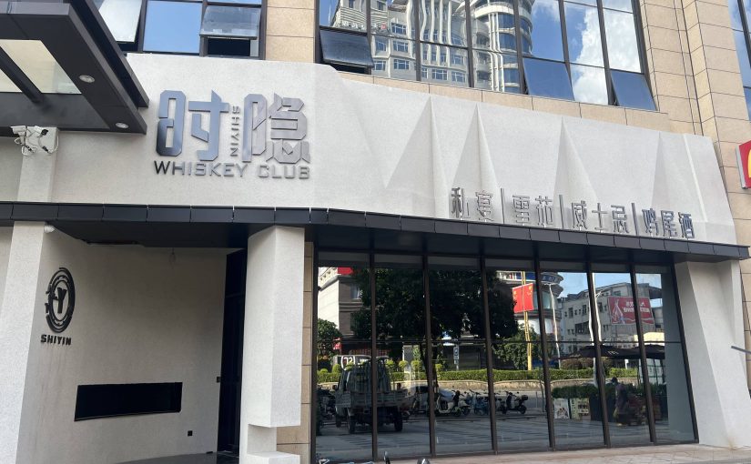 时隐：藏于城市褶皱里的私享秘境